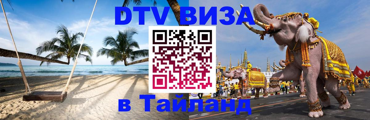 Visa в Таиланд Ташкент 