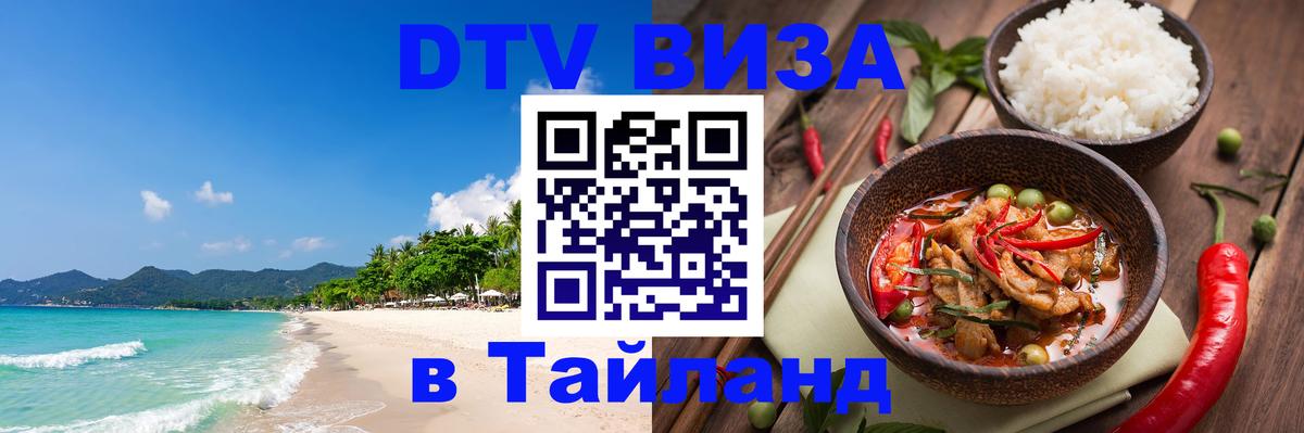 DTV Visa Thailand — прайс и условия, виза без дополнительных документов - Ташкент  05.10.2025 